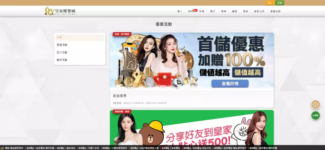 皇家發娛樂城優惠