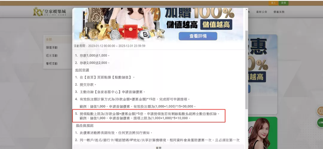 皇家娛樂城首儲