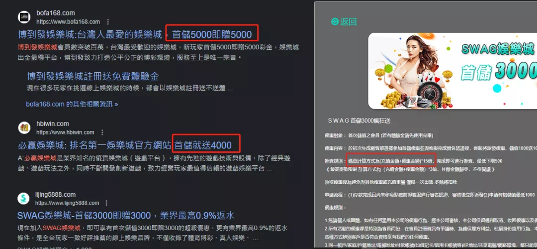 娛樂城詐騙-偽造優惠和獎金