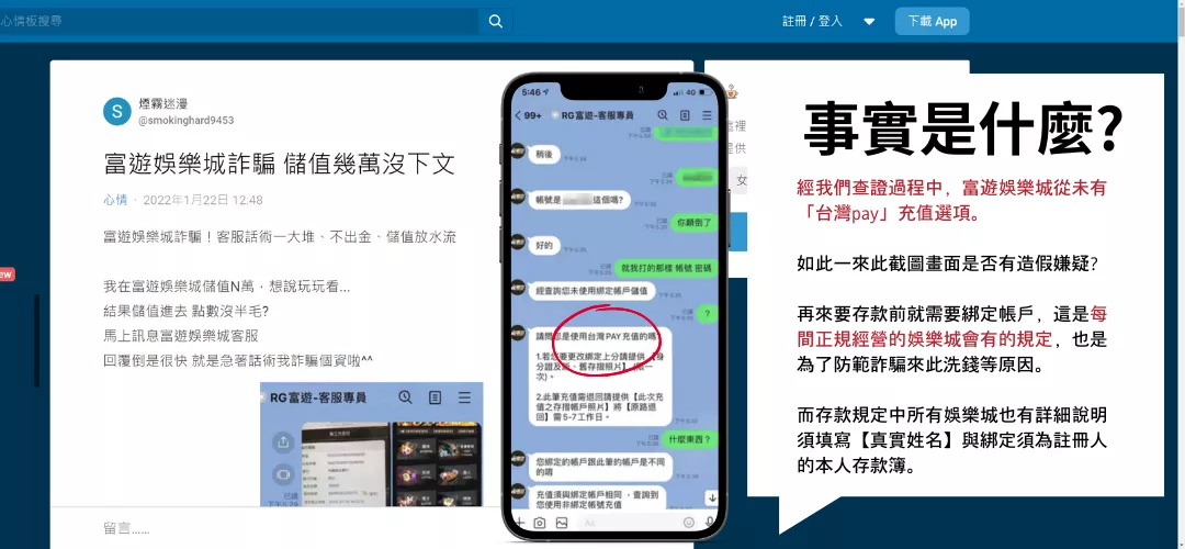 揭開「富遊娛樂城詐騙」的真相