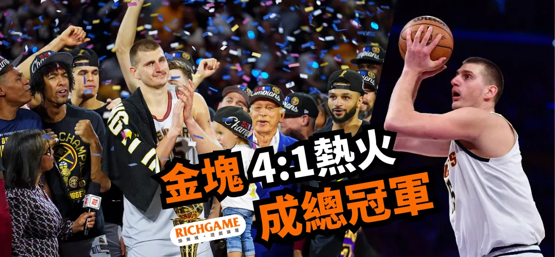 2023年NBA總決賽總冠軍-丹佛金塊