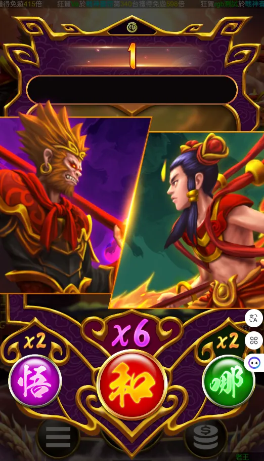 RG電子老虎機神通對決比倍玩法