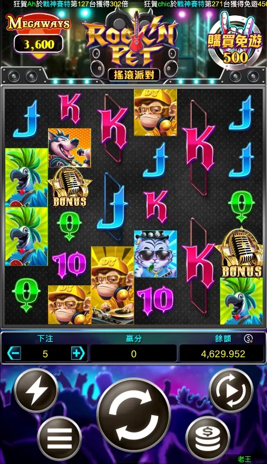 RG電子老虎機搖滾派對遊戲畫面