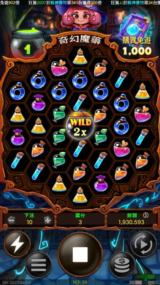 RG電子老虎機奇幻魔藥遊戲畫面