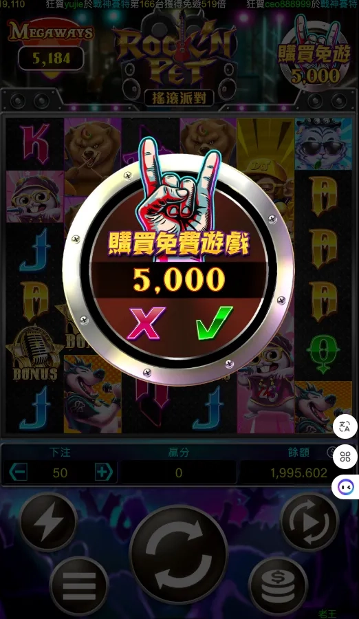 RG電子老虎機搖滾派對購買免費遊戲