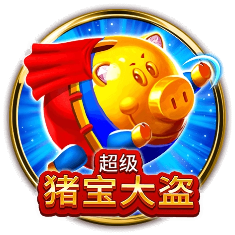 BNG電子老虎機超級豬寶大盜