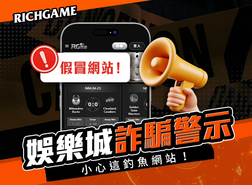 【娛樂城詐騙警示】小心這釣魚網站！rggo5268.com假冒富遊跳轉SUPER