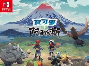 任天堂Switch《寶可夢傳說：阿爾宙斯》