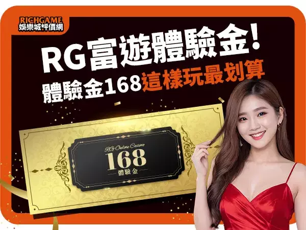 富遊娛樂城體驗金