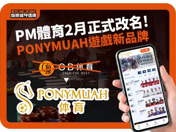 OB體育改為PM體育