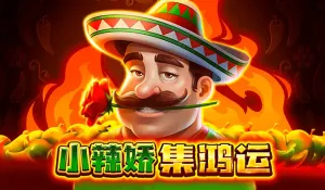 BNG老虎機《小辣嬌-集鴻運》