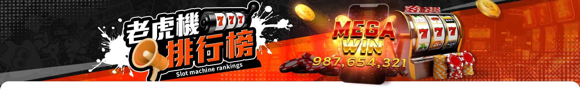 老虎機推薦排行榜