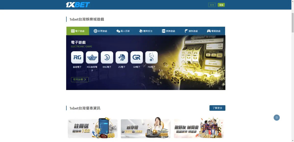 1XBET娛樂城