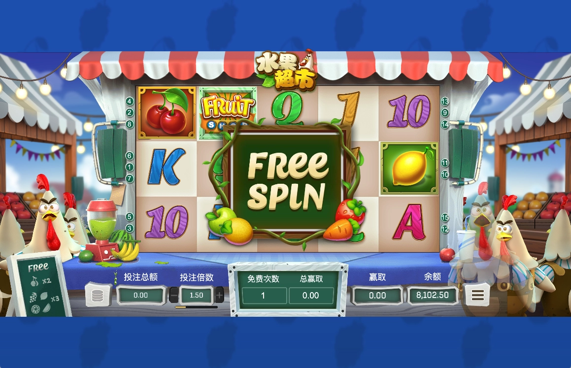 OB電子老虎機水果超市中免費遊戲畫面
