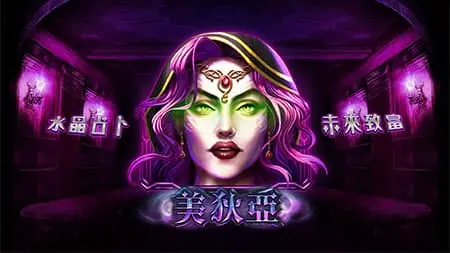 RSG電子《美狄亞》老虎機技巧
