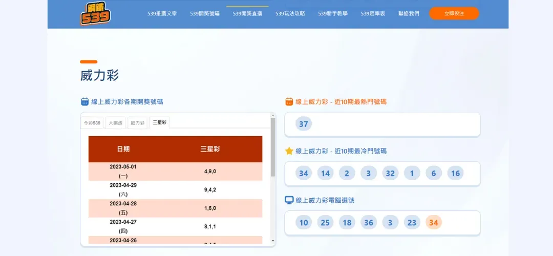 威力彩隨機選號