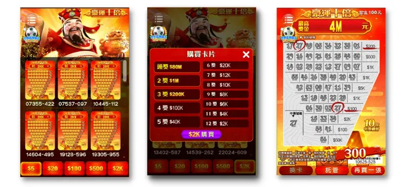 刮刮樂推薦NO.1 : 豪運十倍