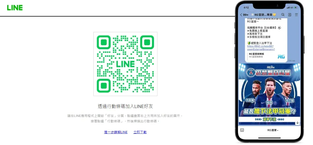 加入富遊官方LINE取得最新運彩賽事資訊提醒