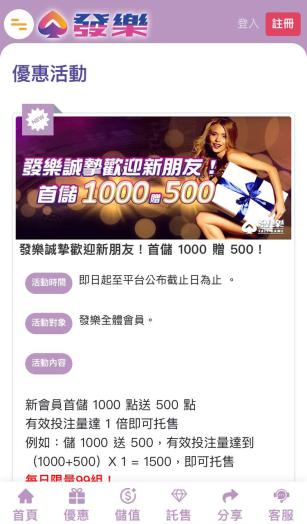 發樂娛樂城首儲