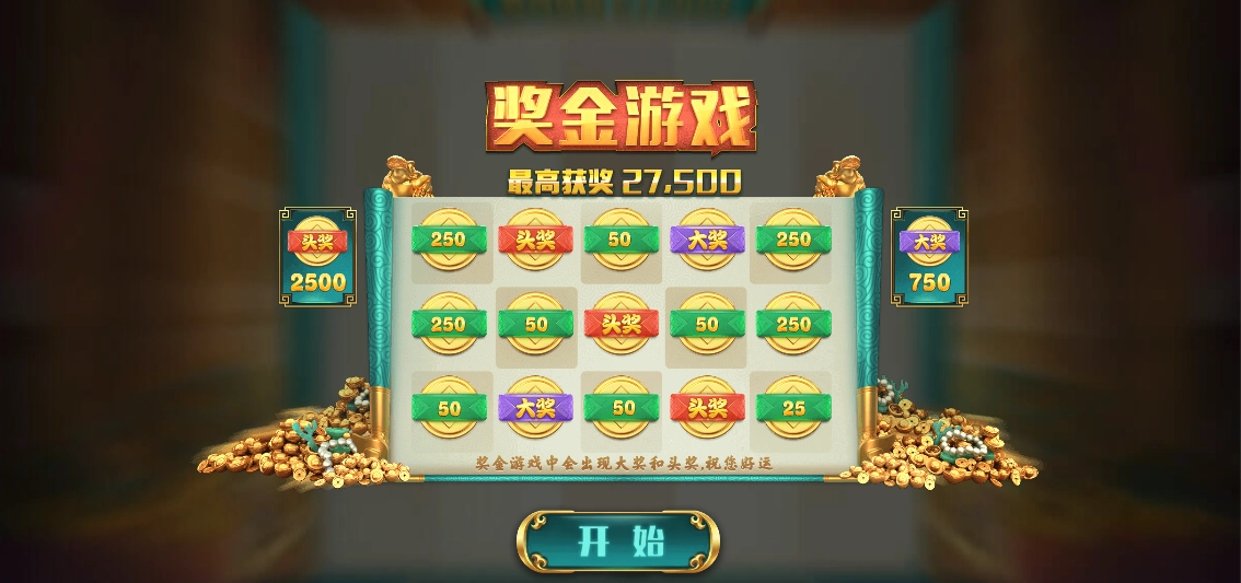 OB電子老虎機轉中金玉滿堂獎金遊戲畫面