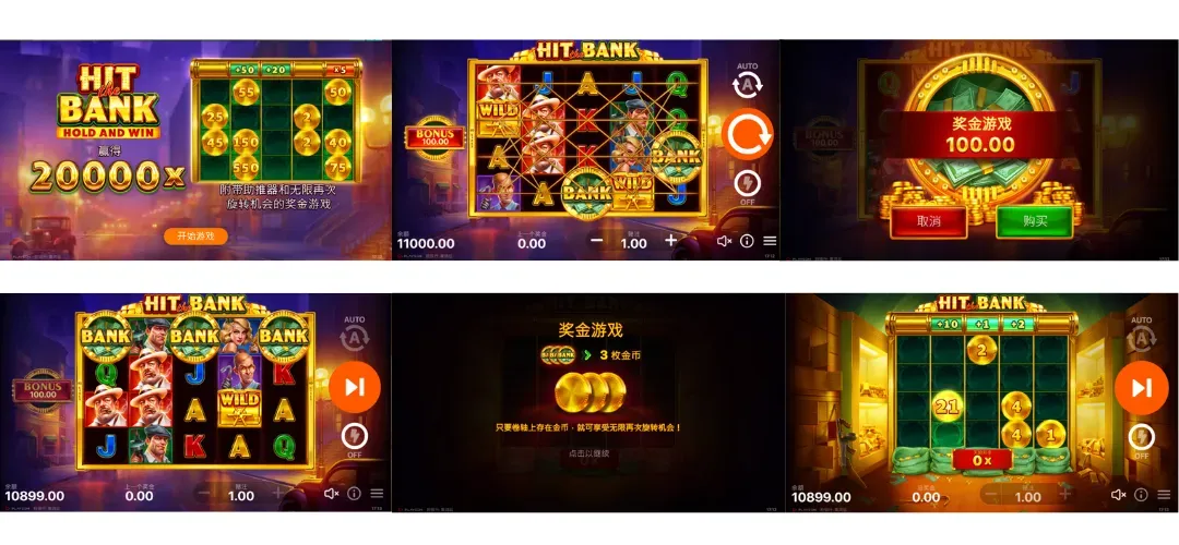 bng試玩-搶銀行 集鴻運