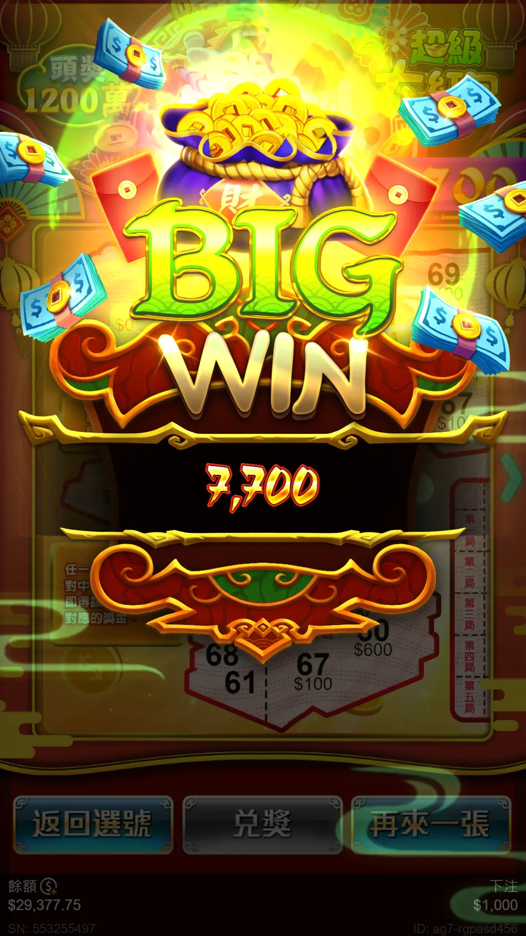 超級大紅包1000元刮中7700元