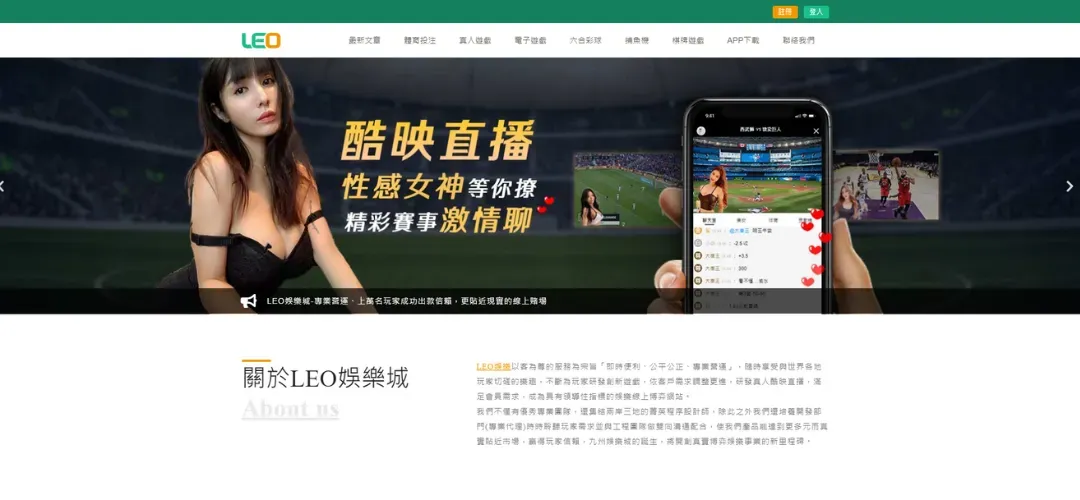 LEO網頁版娛樂城