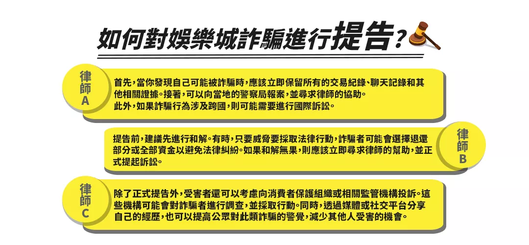 娛樂城詐騙律師回復