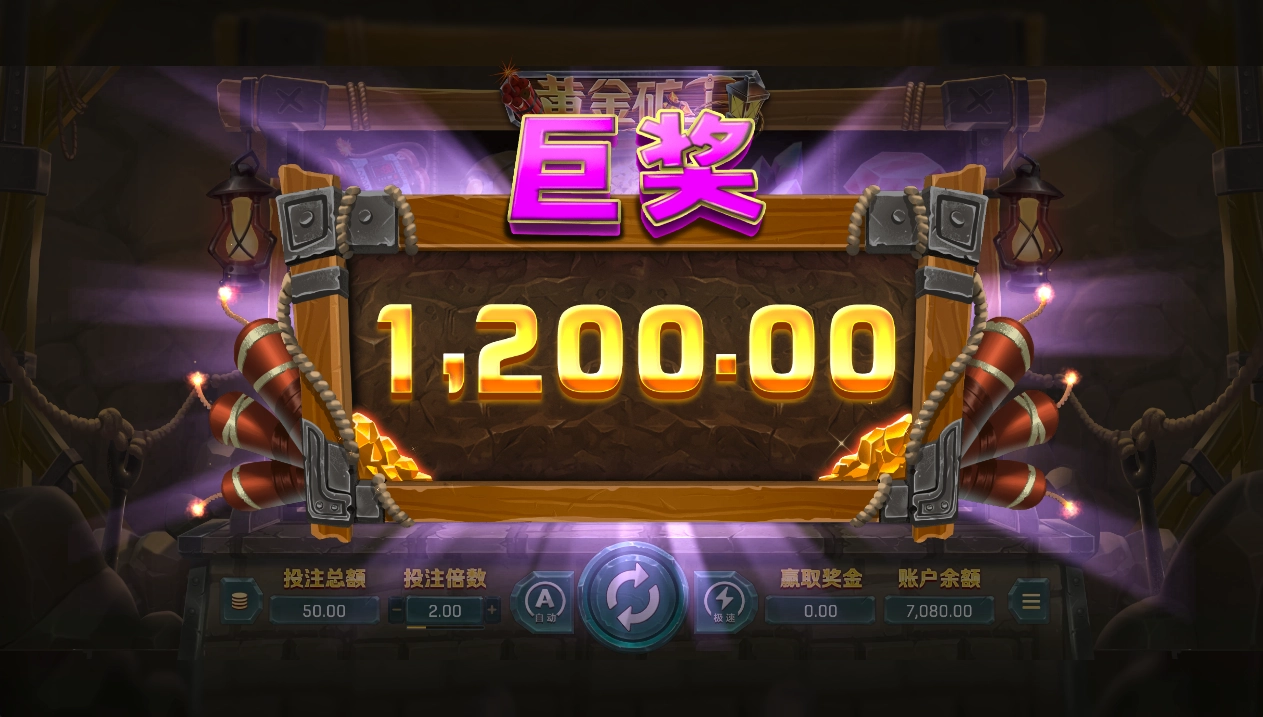 OB電子老虎機黃金礦工中大獎畫面