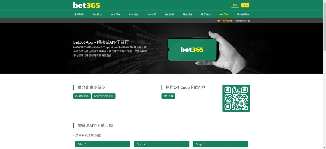 bet365app下載
