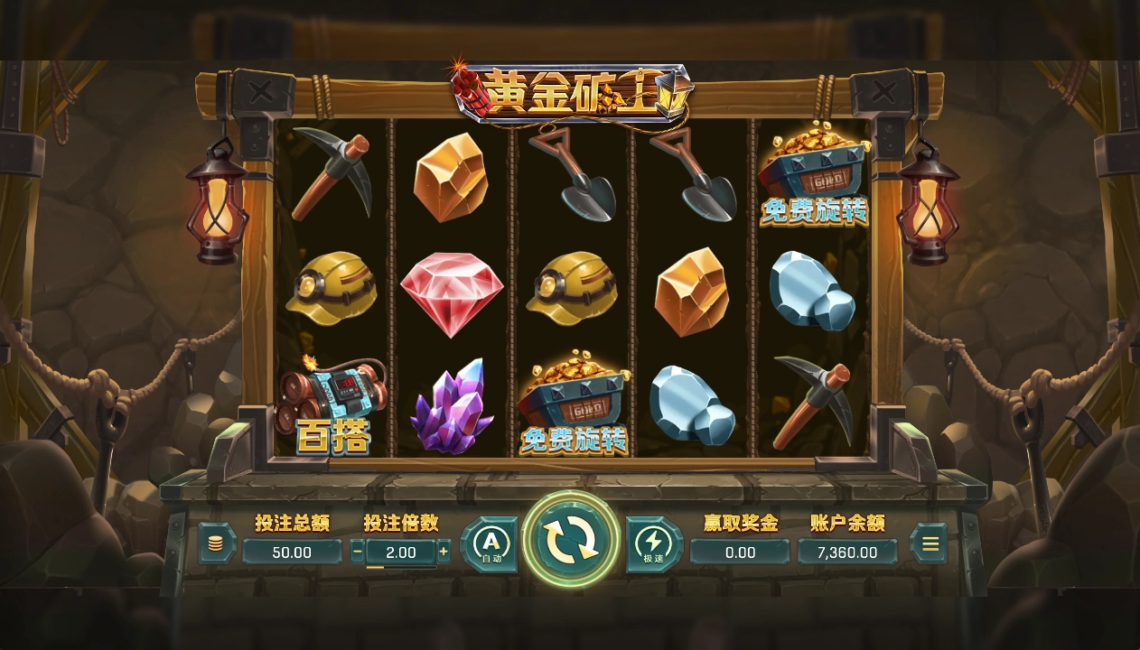 OB電子老虎機黃金礦工遊戲畫面