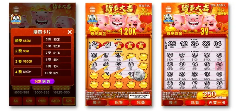 刮刮樂推薦NO.2 : 豬事大吉