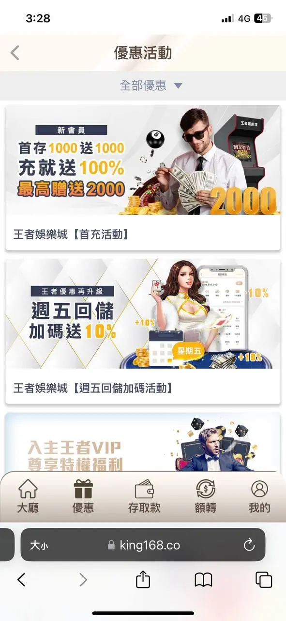 王者娛樂城優惠