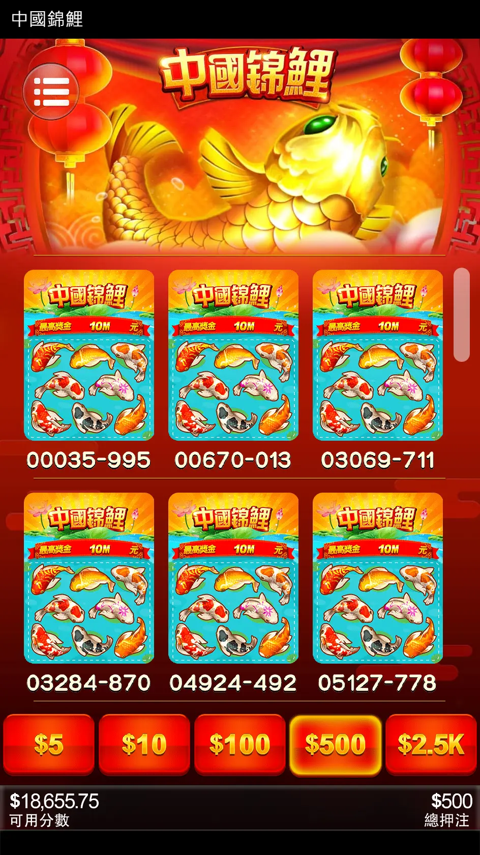 中國錦鯉刮刮樂