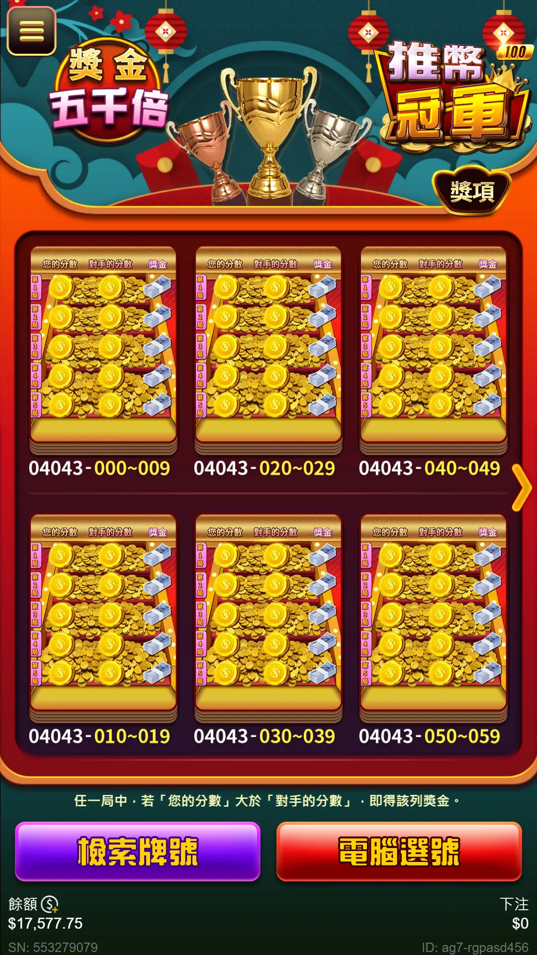 推幣冠軍刮刮樂