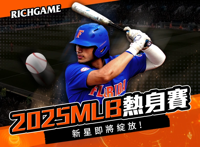 2025 MLB熱身賽