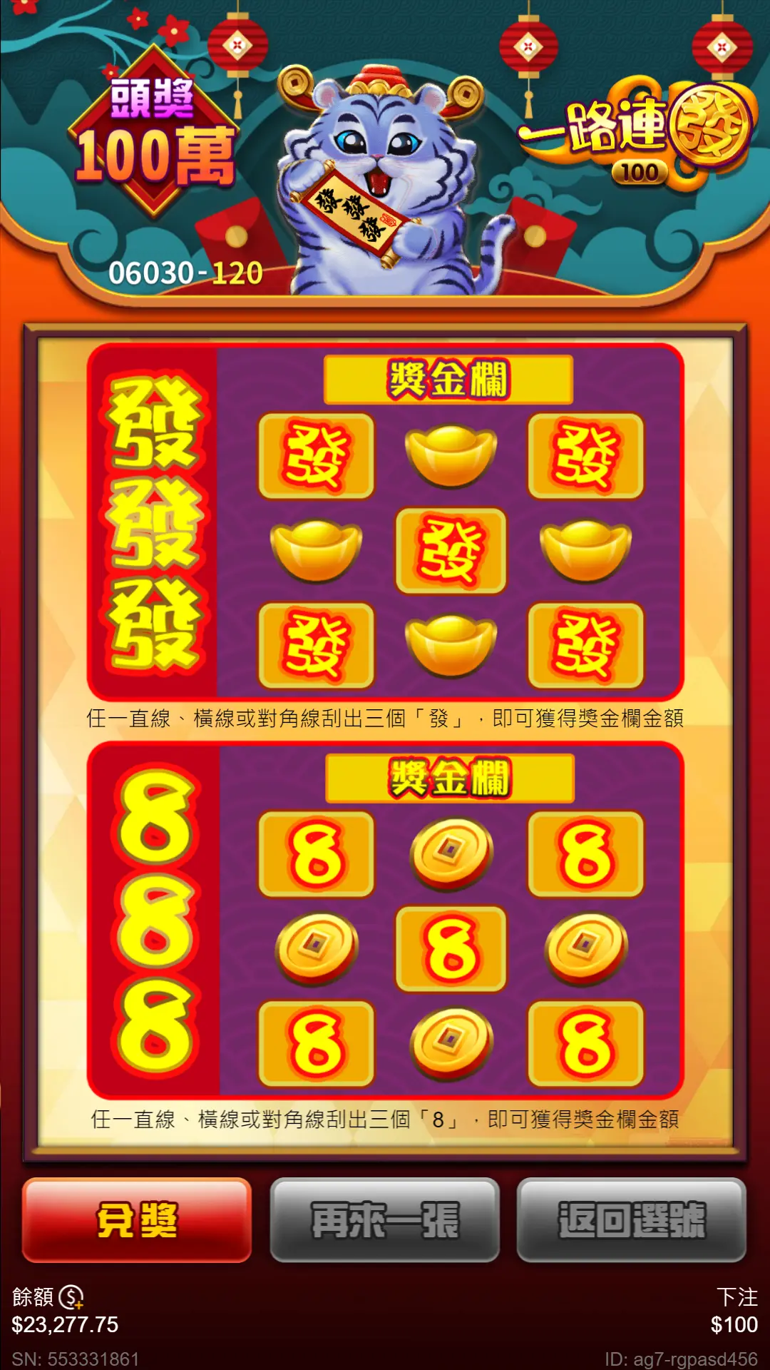 一路連發刮刮樂