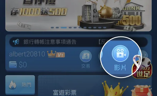 世界盃直播觀看教學步驟2