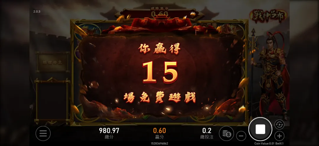 戰神呂布老虎機中獎免費遊戲