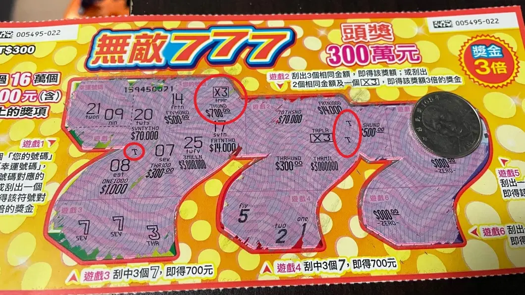 刮刮樂中獎代碼在哪裡?