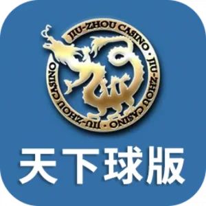 天下球版娛樂城