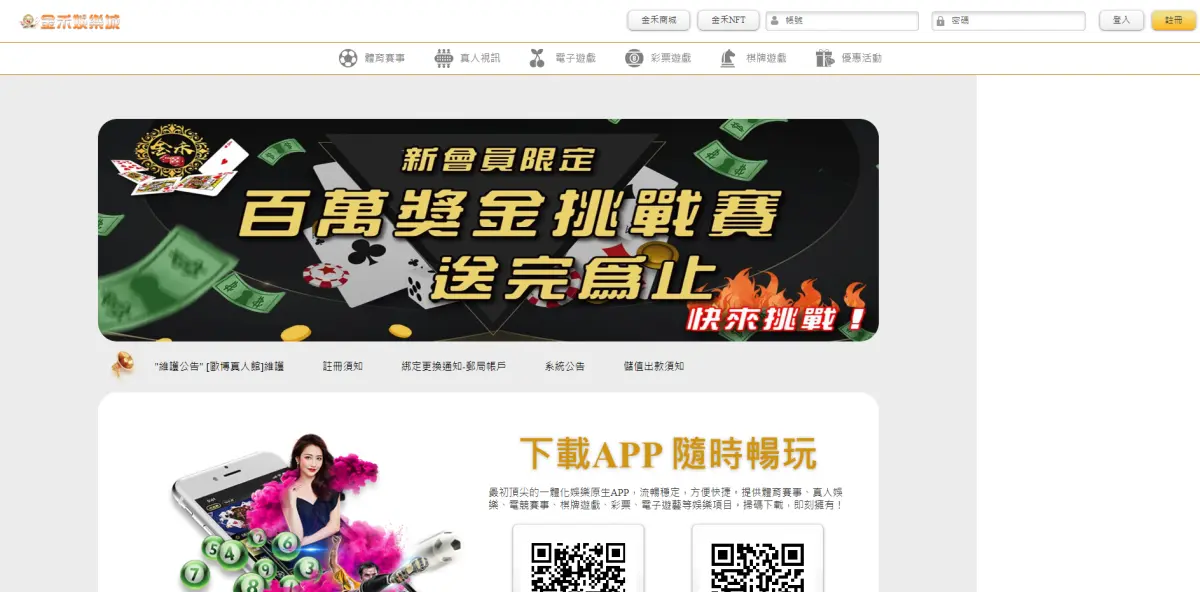 金禾娛樂城官網畫面
