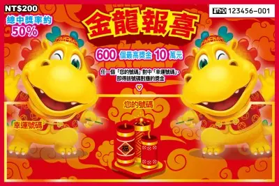 200元刮刮樂-金龍報喜