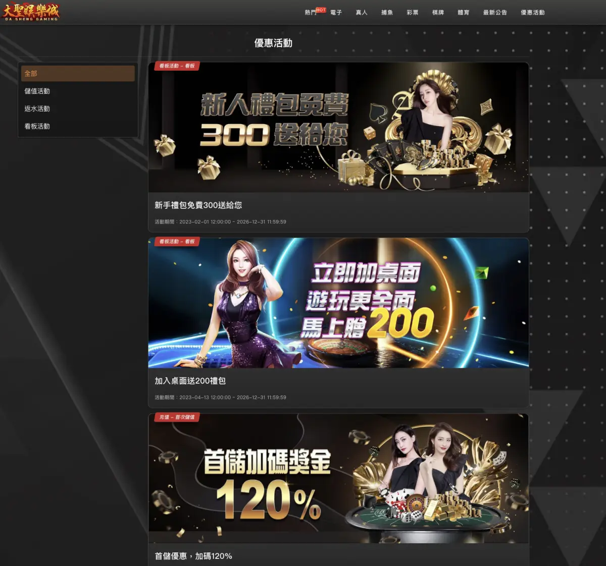 大聖娛樂城優惠