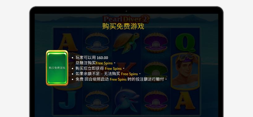 採珠潛水員2-購買特色功能