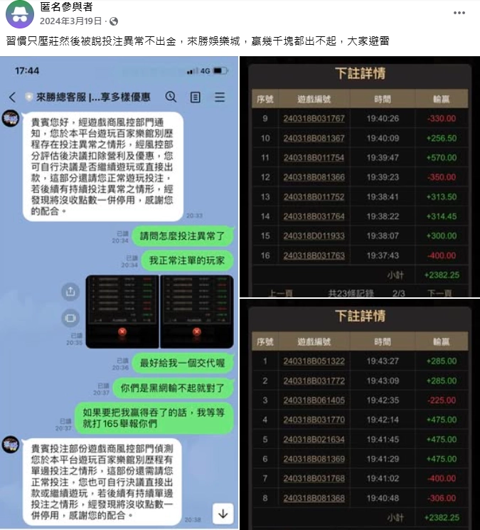 來勝娛樂城評價