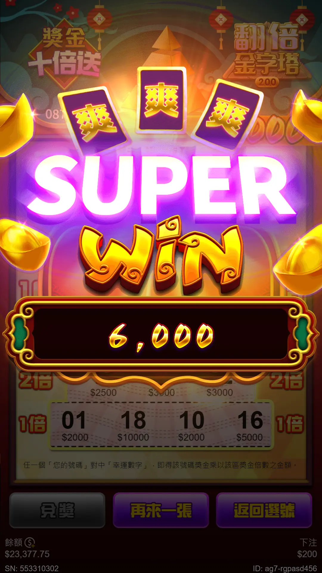 翻倍金字塔刮刮樂