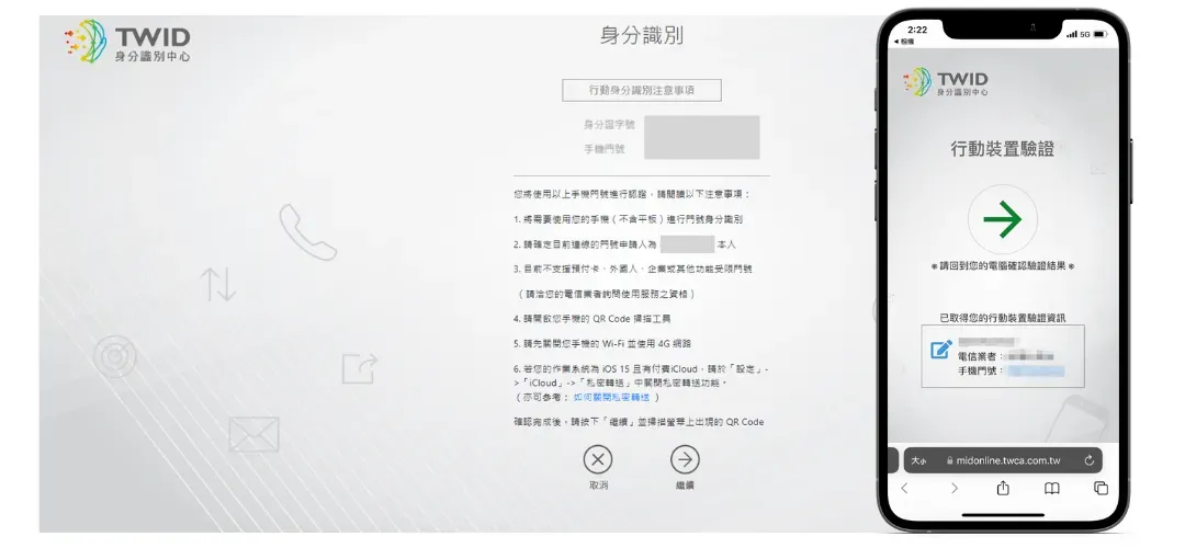 步驟3 :進入身分識別中心，QR-code手機掃碼