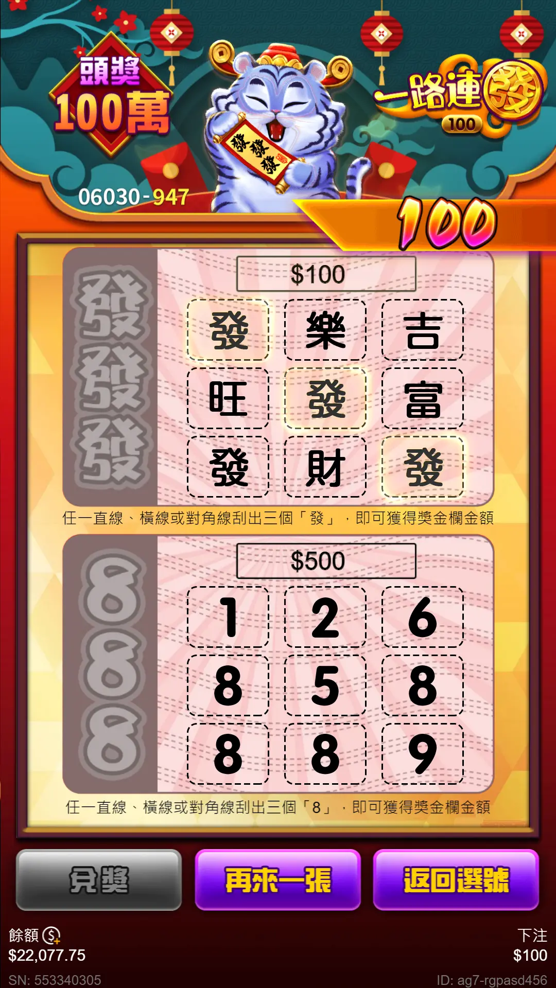 一路連發刮刮樂中獎