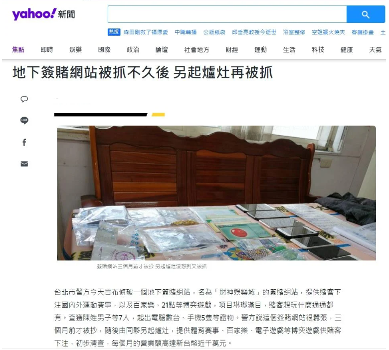 財神娛樂城被抓 / (圖出自YAHOO奇摩新聞)